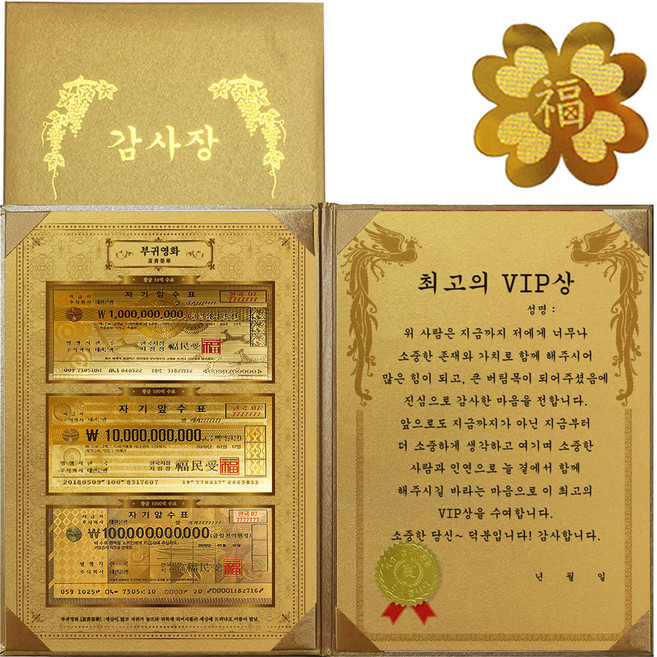 佳節感謝卡3種紙鈔組 富貴榮華黃金3種紙鈔感謝卡 + 24K GOLD幸運四葉草防電磁波貼紙 + 最佳VIP獎, 單一商品