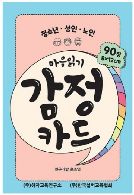 koreasilvereducationassociation 讀心情感卡, 尹昭榮
