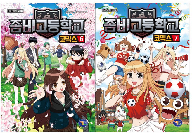 GAMTOON 殭屍學園 漫畫 6 + 7 套組, 裴雅伊 (作者), 萊姆工作室 (繪者)