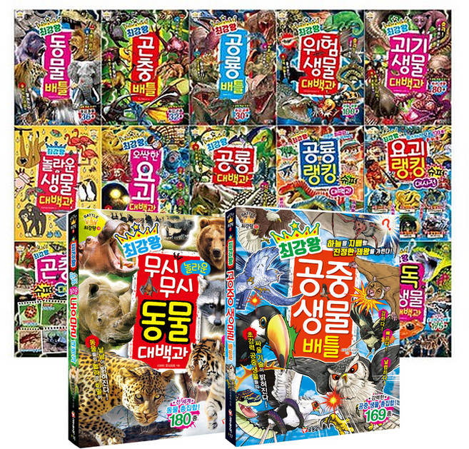 GLSONGI 最強王科學學習圖鑑系列 全17冊套組