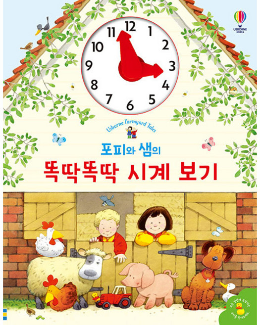 USBORNE 波比和山姆的滴答滴答看時鐘:, 希瑟·艾默里