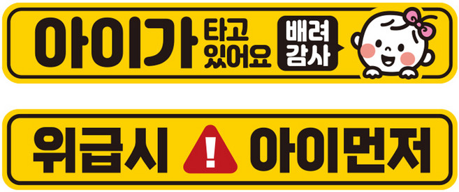 JEJEDECO 車用新手駕駛可拆卸彩色高亮度反光磁鐵貼紙 2款 大號 280 x 50 mm 套組 C280, 1套, CB015 + CB017
