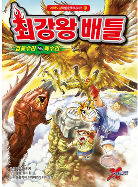 Haksanpub 鶴山文化社 最強王對決, 第 11 卷