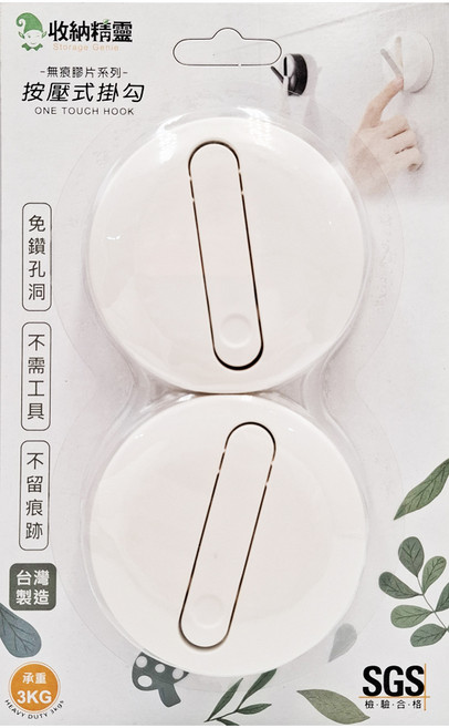 Storage Genie 收納精靈 按壓式無痕掛勾 2個, 1組, 白色