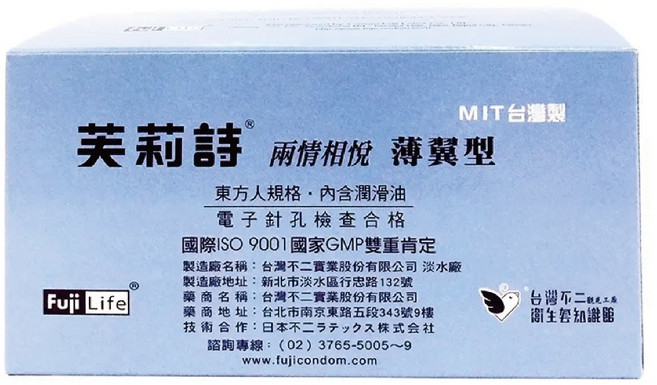 FUJI CONDOM 芙莉詩 超薄型衛生套/家庭號保險套, 1盒, 144個