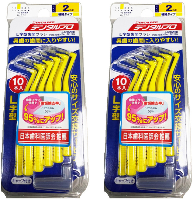 DENTALPRO L型齒間刷 2號 SS, 0.8mm, 10支, 2組