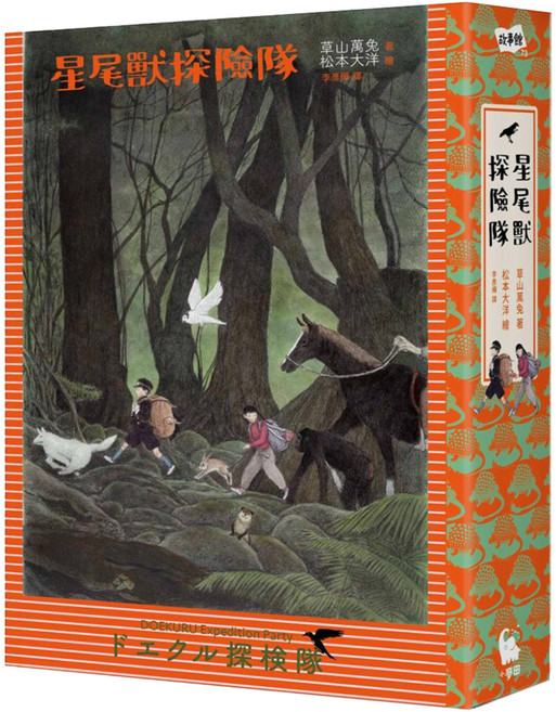 星尾獸探險隊, 平裝