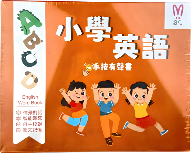 昌兒 手按有聲書 小學英語, 橘色