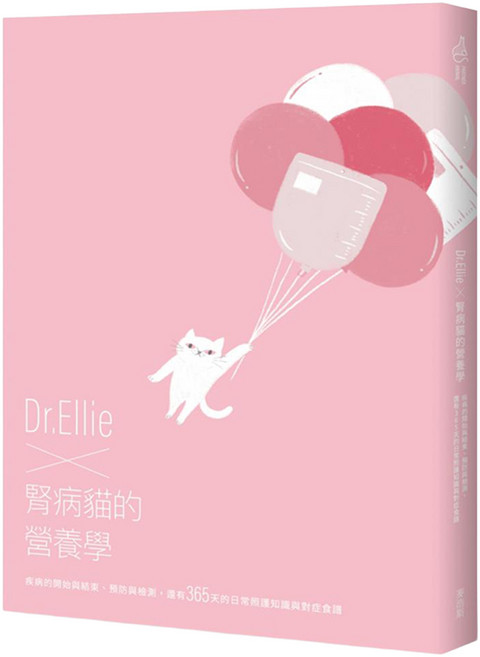 Dr.Ellie x 腎病貓的營養學 疾病的開始與結束/預防與檢測/還有365天的日常照護知識與對症食譜, Dr. Ellie, My HOME 麥浩斯
