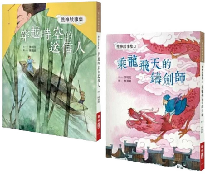 搜神故事集1~2集套書 1套, 平裝書