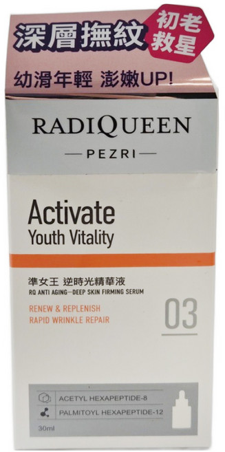 PEZRI 派翠 RADIQUEEN準女王逆時光精華液, 1個, 30ml
