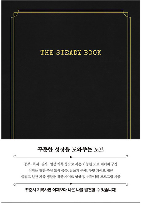 Booken The Steady Book 經典黑 粉精裝本 Hardcover, 可可