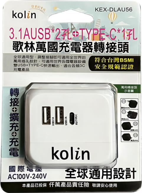 Kolin 歌林 萬國充電器轉接頭, 1個, 顏色隨機