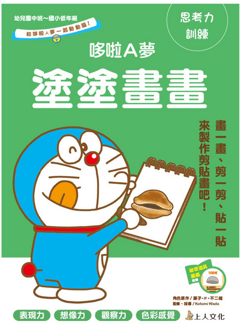 哆啦A夢 塗塗畫畫, 平裝