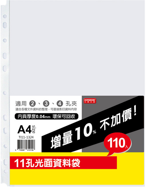 DaTaBanK 三田文具 11孔透明資料袋 A4 厚度0.04mm TI11-1324, 1套, 110片