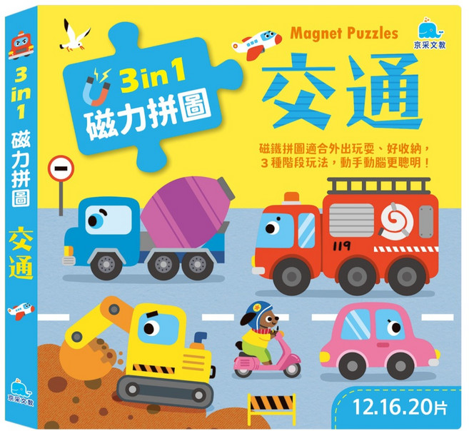 京采文教 3合1磁力拼圖, 1套, 交通, 48片