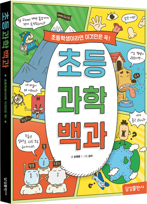 samsung publishing 小學科學百科, 孫永雲