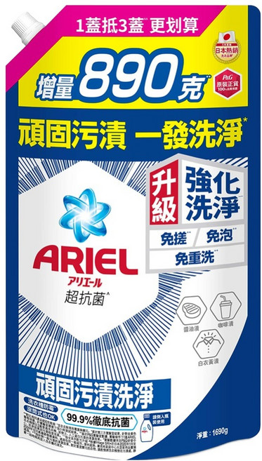 ARIEL 原廠公司貨 抗菌洗衣精補充包 抗菌去漬型, 1.69kg, 1入, 1包