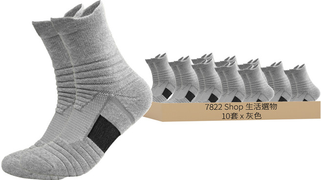 7822 Shop 生活選物 運動襪 長, 灰, 10套