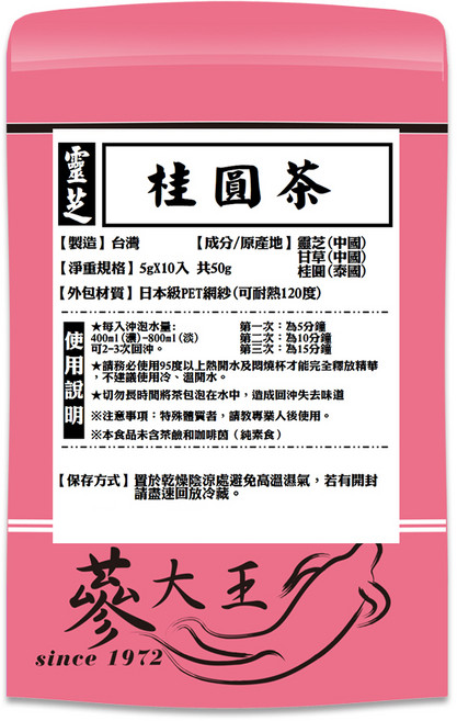 蔘大王 靈芝桂圓茶, 5g, 1個, 10個裝