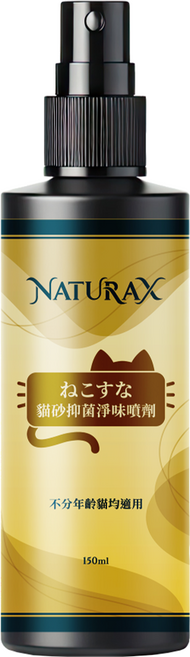 NaturaX 天然植萃貓砂抑菌淨味噴劑, 1個, 150ml