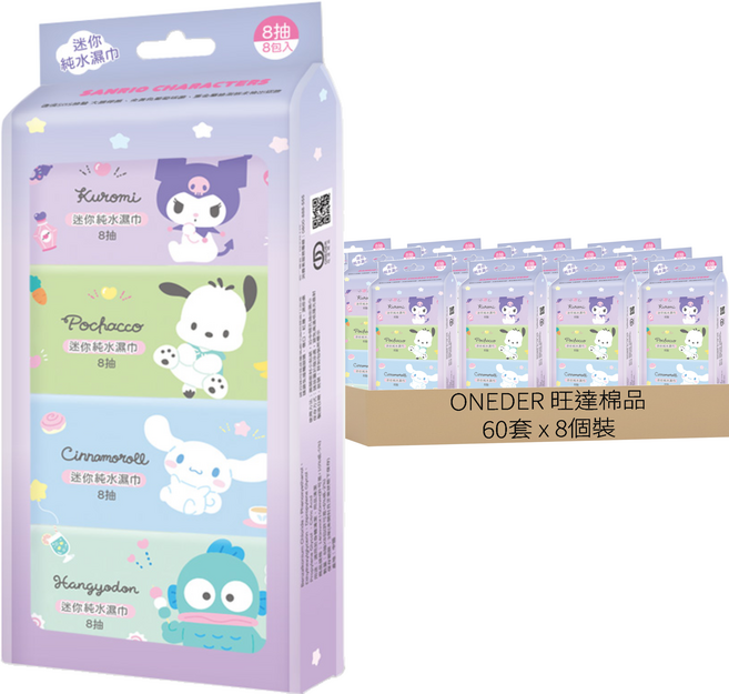 ONEDER 旺達棉品 三麗鷗系列 超純水嬰兒迷你濕巾 8張, 55g, 64張, 60袋
