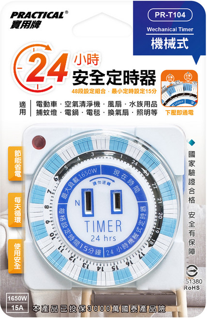 PRATICAL實用牌 24H機械定時器, 1個, PR-T104