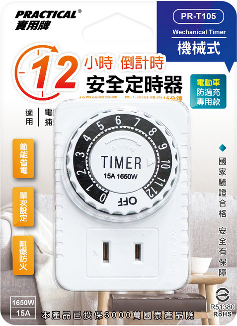 PRACTICAL 實用牌 12H倒計時機械定時器, 1個, PR-T105