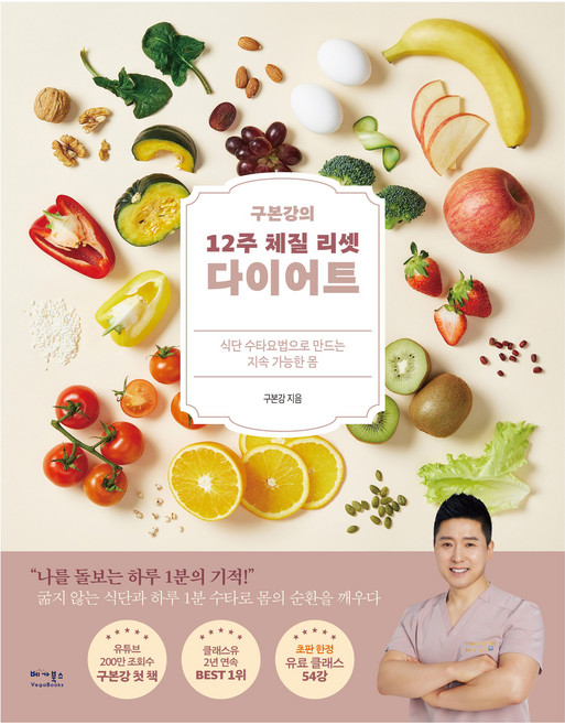 VEGABOOKS 具本康的12週體質重置減肥法:透過飲食調理打造可持續的身體