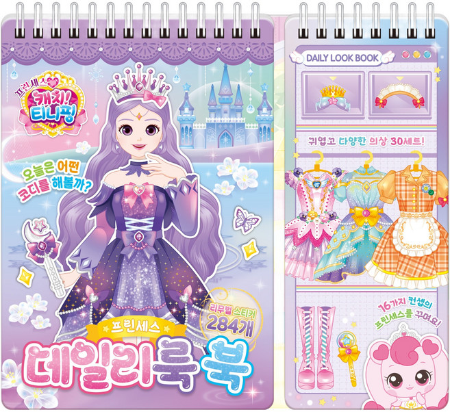Ainuri 奇妙萌可公主日常造型書 公主