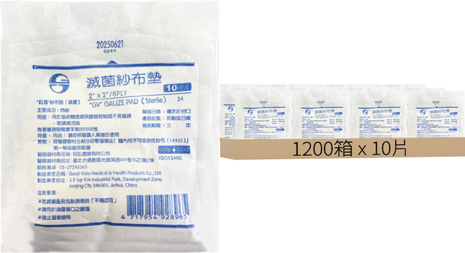 鈺喜 滅菌紗布 2 x 2吋 8PLY, 1200包, 10片