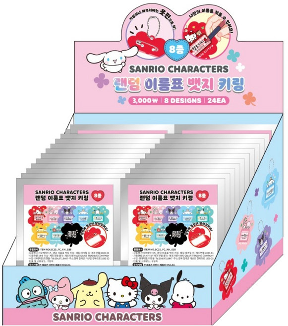 三麗鷗角色姓名牌徽章鑰匙圈 24入