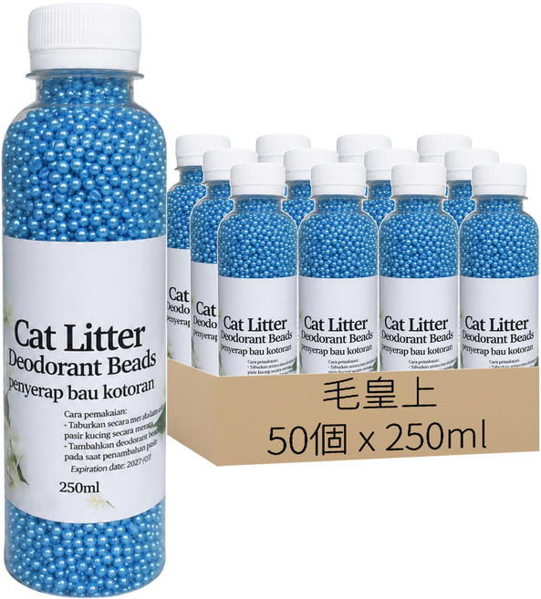 毛皇上 貓砂除臭珠 茉莉, 50個, 250ml