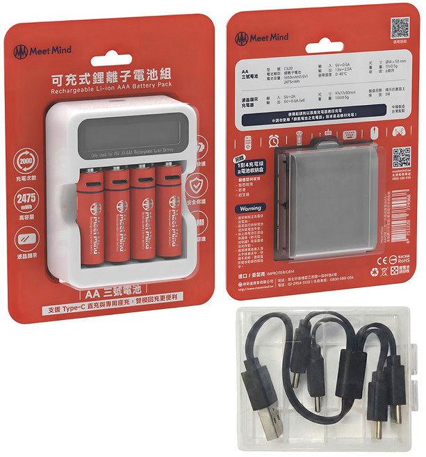 Meet Mind 2合1充電式AA鋰電池 4顆 + 液晶顯示充電器 附專用電池收納盒 + 充電線, 1套, 1個裝