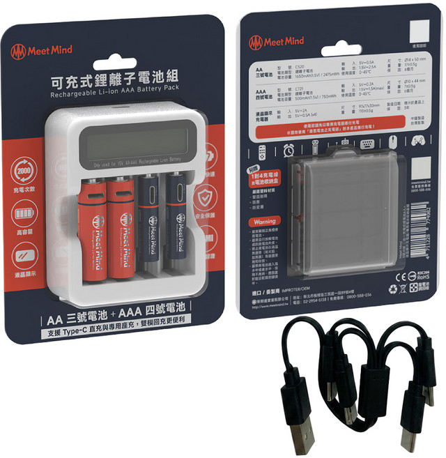 Meet Mind 二合一充電式鋰電池 3號 2顆 + 4號 2顆 + 充電器 附專用收納盒 + 充電線, 1套