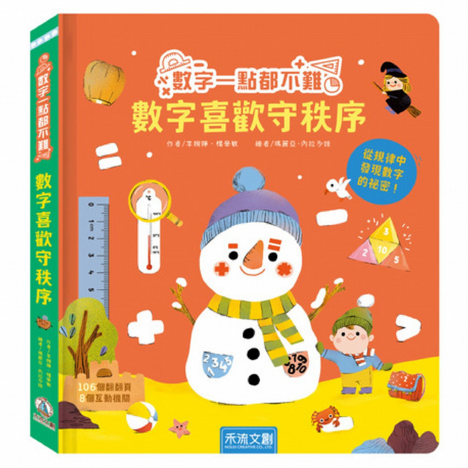 數字一點都不難 數學喜歡守秩序, 硬頁書