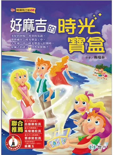 好麻吉的時光寶盒, 平裝