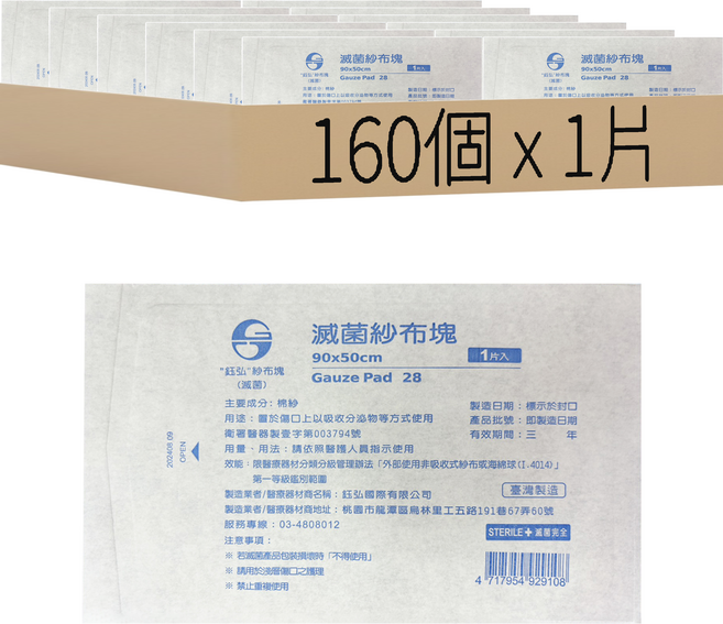 GOOD VISTA 鈺弘 燙傷滅菌紗布塊 90 x 50cm, 160個, 1片