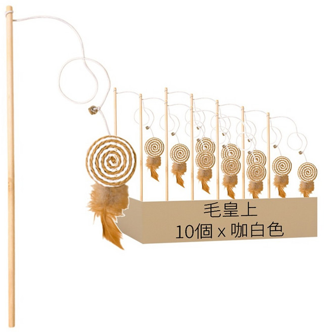 毛皇上 木桿逗貓棒 紙繩款, 圓餅(咖白色), 10個