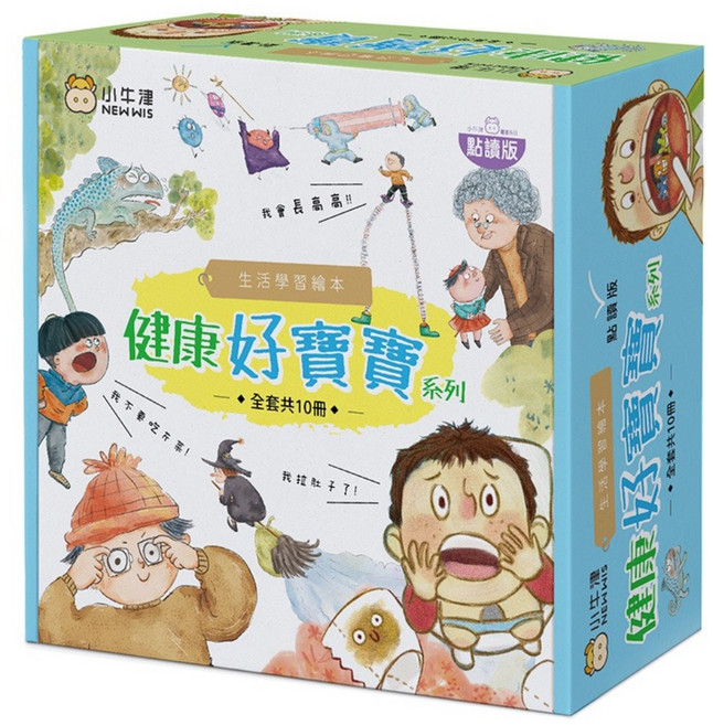 NEW WIS 小牛津 健康好寶寶系列 生活學習繪本 10冊, 健康好寶寶