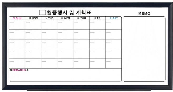 TOTAL White Board 月間行事曆 組合-備忘錄, 黑木
