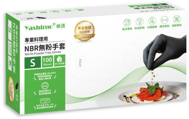 Yashimo 優護 專業料理用NBR無粉手套 100個裝, 曜黑, S, 1套