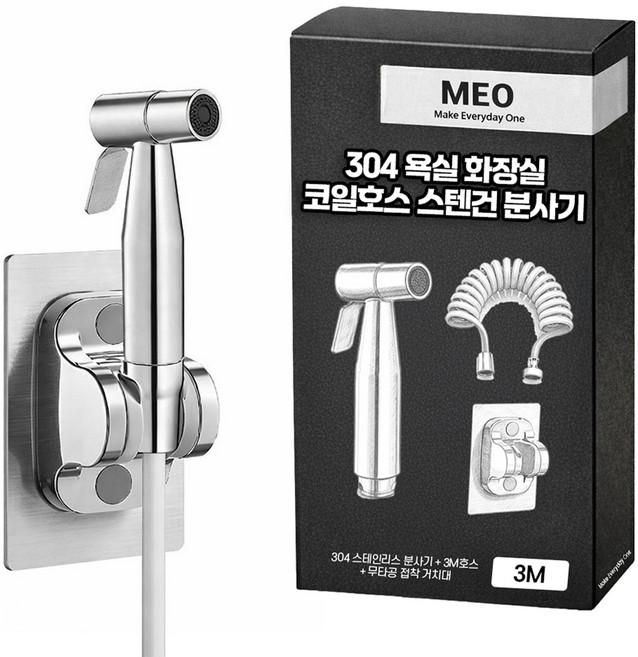 MEO 304浴室廁所螺旋不鏽鋼軟管噴槍 3m, 銀色, 1個