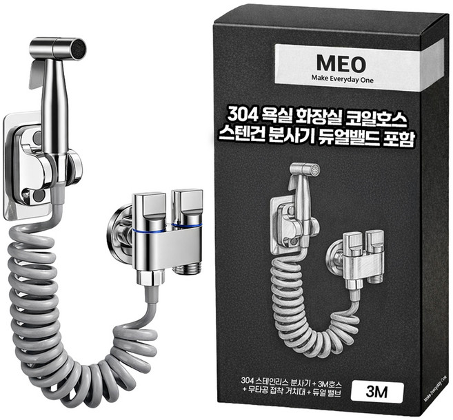 MEO 304浴室廁所彈簧不鏽鋼水管噴槍 附雙向閥, 銀色, 1個