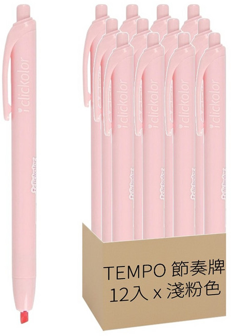 TEMPO 節奏牌 自動螢光筆 12入組 H-210, 淺粉色, 1包