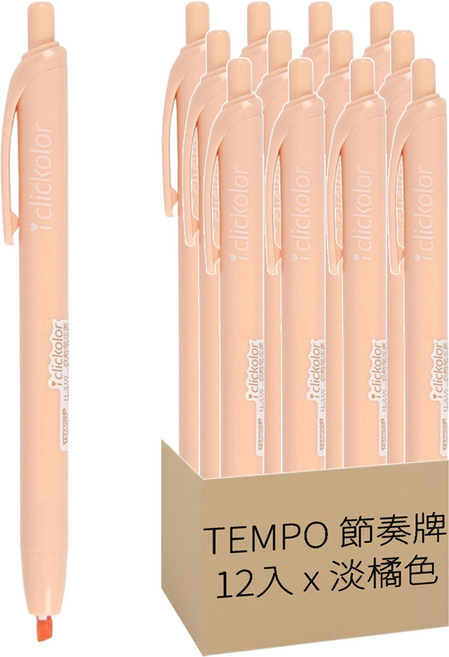 TEMPO 節奏牌 自動螢光筆 12入組 H-210, 淡橘色, 1包