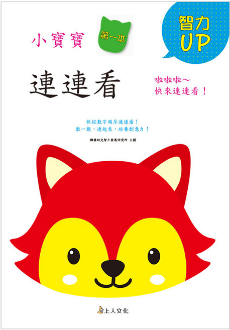 連連看, 上人文化