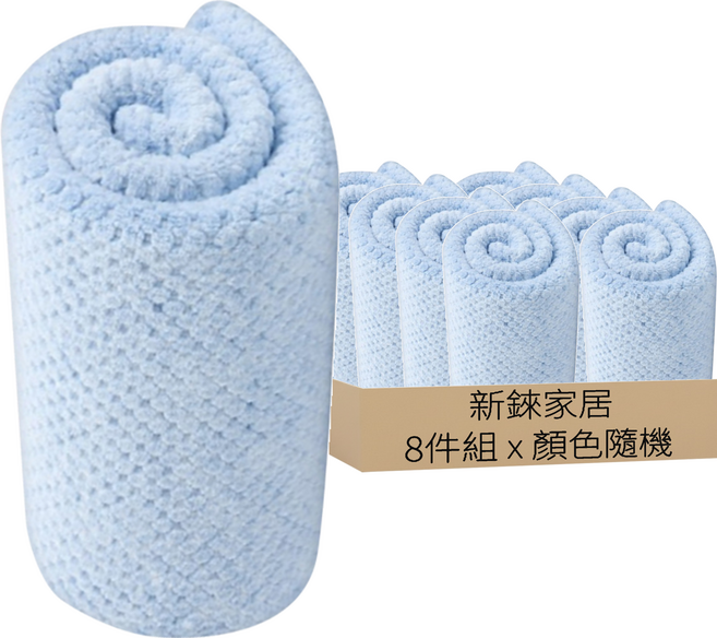XIN LAI HOME 新錸家居 SGS日式超柔軟吸水親膚微絲加厚大毛巾8件組 菠蘿格款, 顏色隨機, 1套
