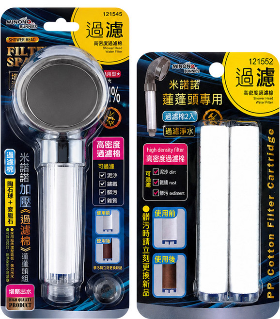 minono 米諾諾 加壓過濾棉蓮蓬頭組 附專用過濾棉3入, 單一顏色, 1套