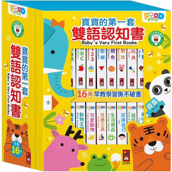 寶寶的第一套雙語認知書 全套16冊, 雙語認知書, 風車圖書